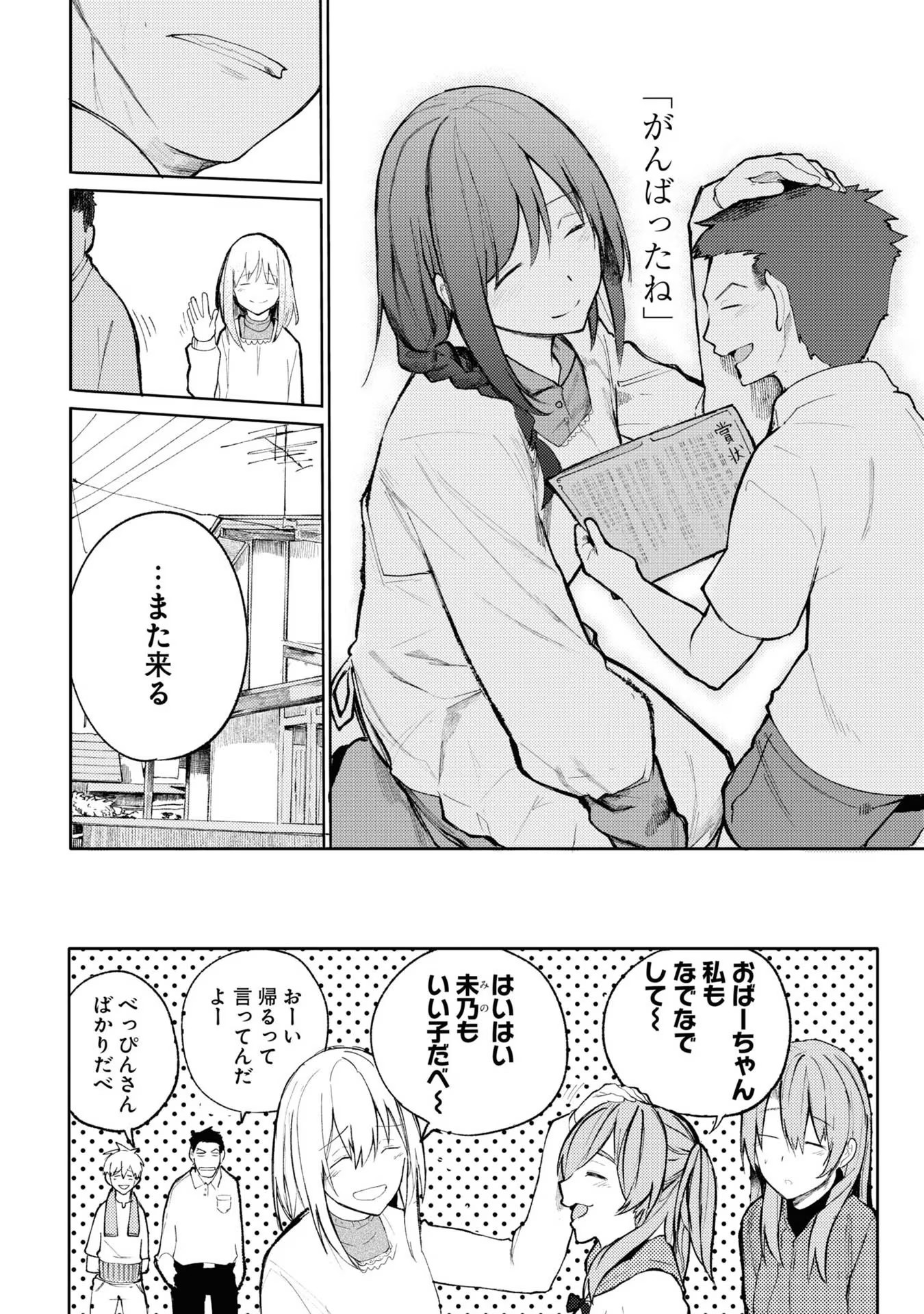 Ojii-san to Obaa-san ga Wakigaetta Hanashi - Chapter 6 - Page 4